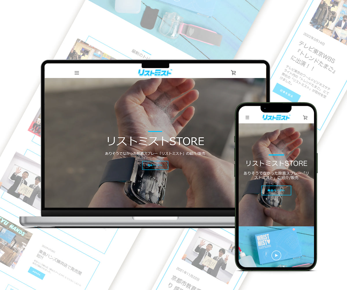 除菌グッズECサイト