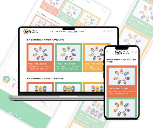 スムージーECサイト